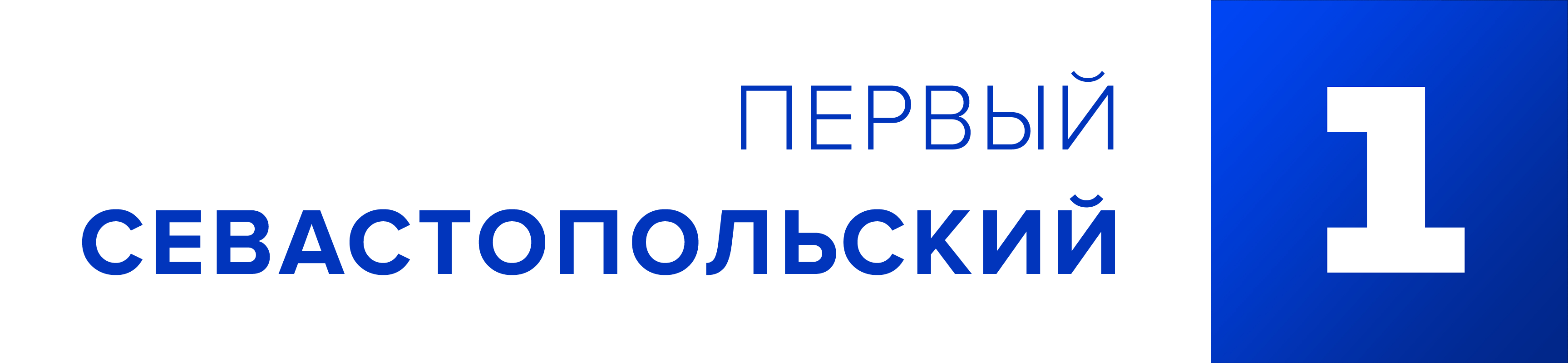 Первый Севастопольский